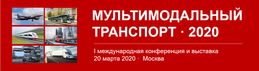 multimodalnyy_transport_2020